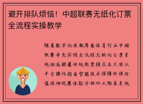 避开排队烦恼！中超联赛无纸化订票全流程实操教学