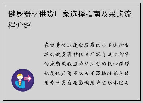 健身器材供货厂家选择指南及采购流程介绍